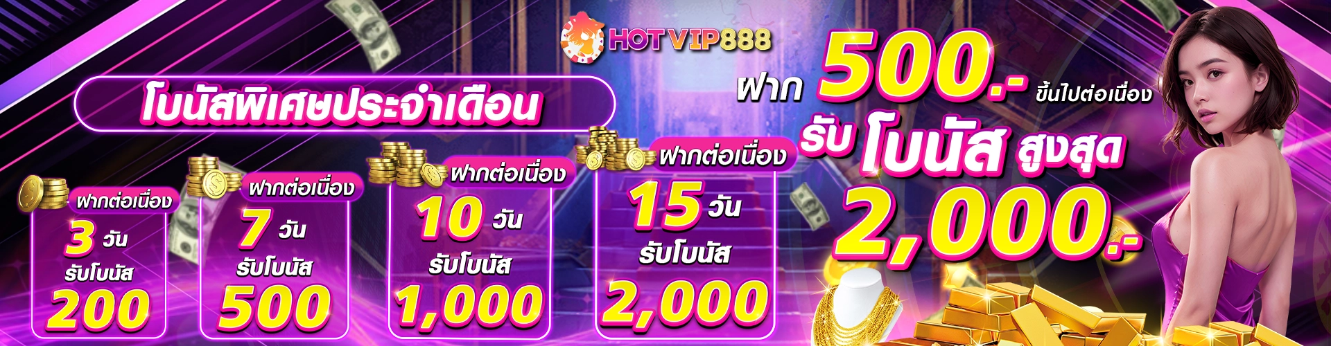 โปรโมชั่น