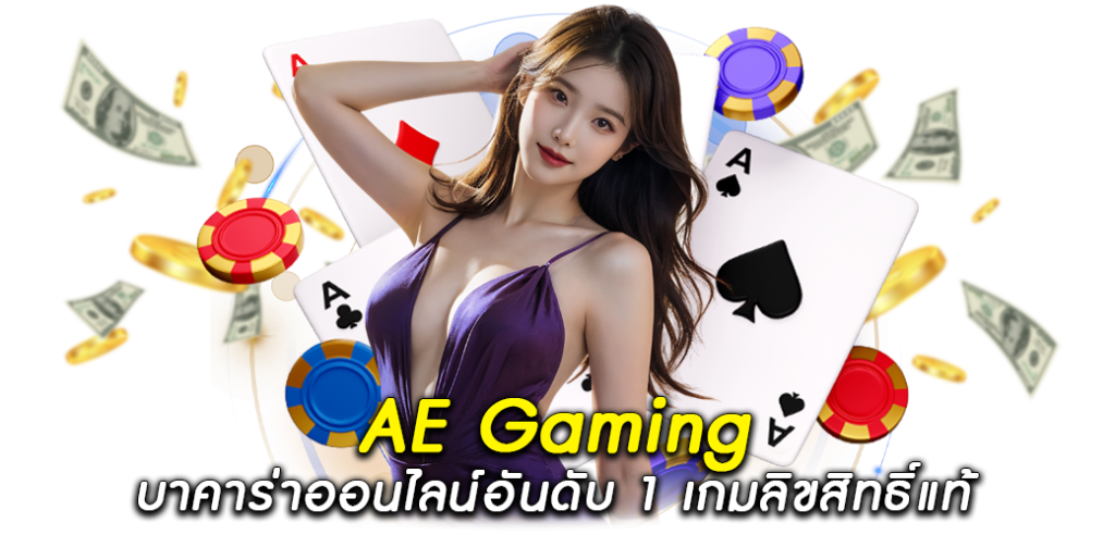 AE Gaming